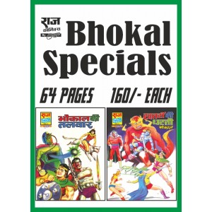 Bhokal Special Set (RCSG) 
