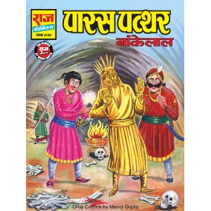 Paras Patthar (Pre Order)