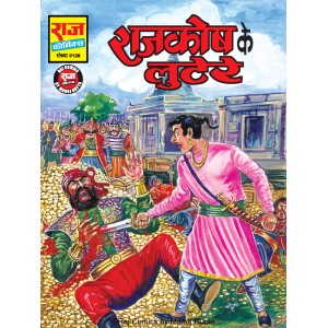 Rajkosh Ke Lutere (Pre Order)